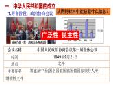 2022-2023学年高中历史统编版（2019）必修中外历史纲要上册第26课中华人民共和国成立和向社会主义过渡 课件