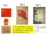 2022-2023学年高中历史统编版（2019）必修中外历史纲要上册第26课中华人民共和国成立和向社会主义过渡 课件