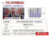 2022-2023学年高中历史统编版（2019）必修中外历史纲要上册第26课中华人民共和国成立和向社会主义过渡 课件