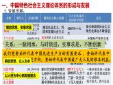 2022-2023学年高中历史统编版（2019）必修中外历史纲要上册第29课改革开放以来的巨大成就 课件