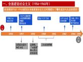 2022-2023学年高中历史统编版（2019）必修中外历史纲要上册第27课社会主义建设在探索中曲折发展 课件