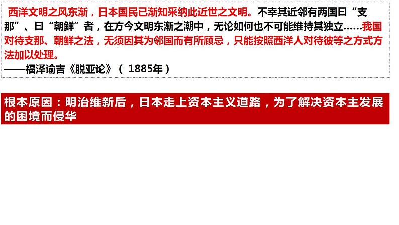 2022-2023学年高中历史统编版（2019）必修中外历史纲要上册第23课 从局部抗战到全面抗战 课件第6页