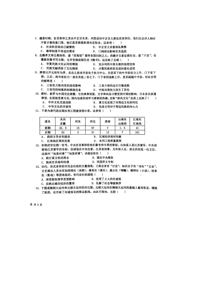 河北衡水市深州中学2022-2023上学期高三年级第一次月考试题 历史第2页