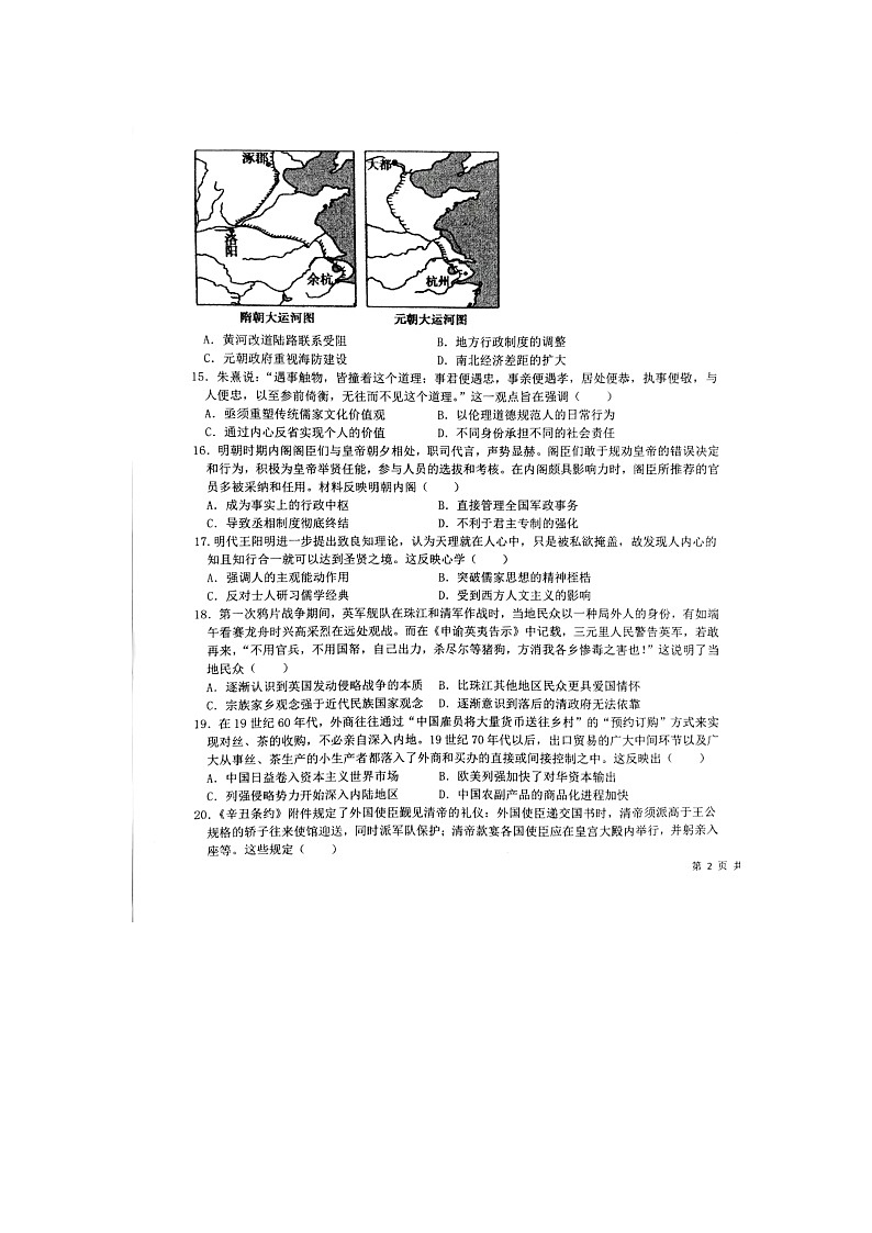 河北衡水市深州中学2022-2023上学期高三年级第一次月考试题 历史第3页
