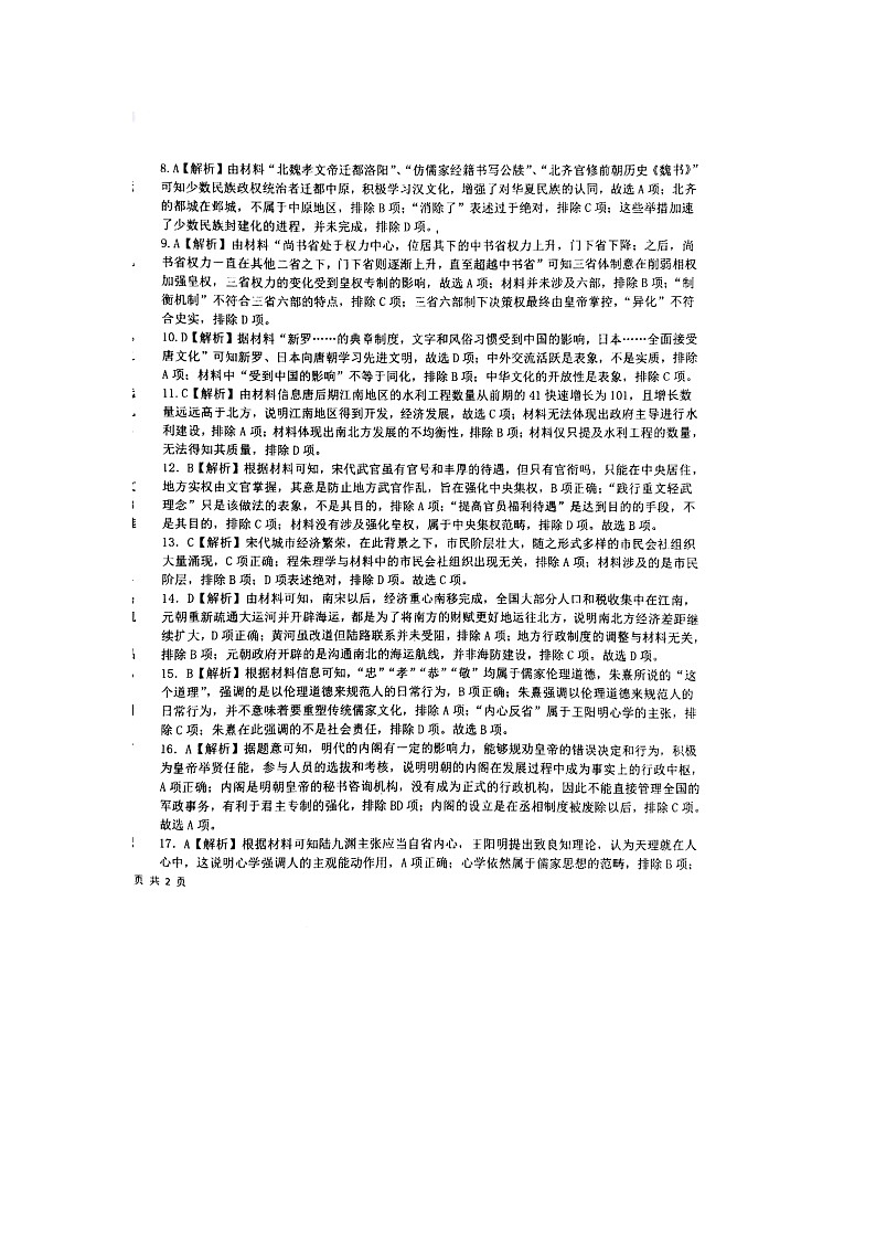 河北衡水市深州中学2022-2023上学期高三年级第一次月考试题 历史答案第2页