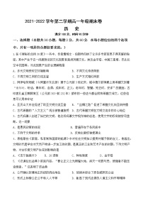 新疆维吾尔自治区塔城地区沙湾县第一中学2021-2022学年高一下学期期末考试历史试题