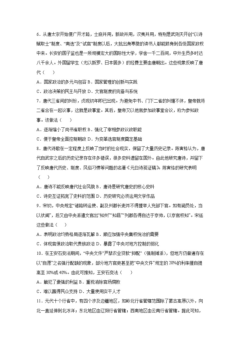 河北省邯郸市大名县第一中学2021-2022学年高二下学期期末考试历史试题02