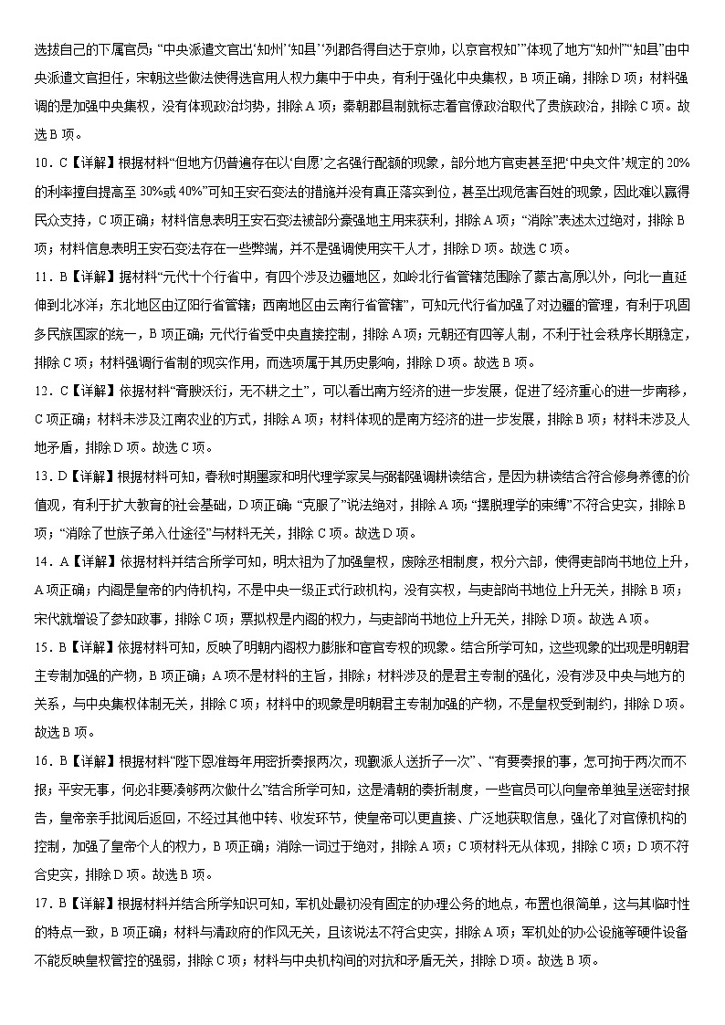 河北省邯郸市大名县第一中学2021-2022学年高二下学期期末考试历史试题02