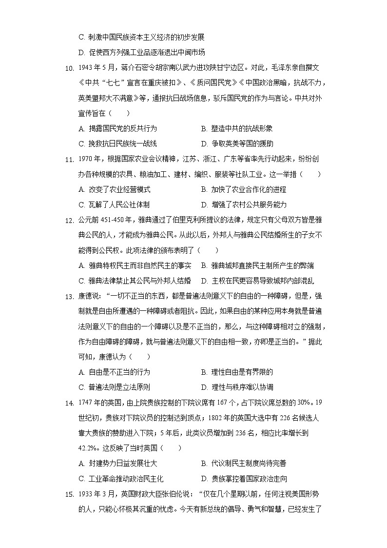 2021-2022学年安徽省滁州市定远县育才学校艺术班高三（下）第二次质检历史试卷（Word解析版）03