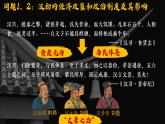 2022-2023学年高中历史统编版（2019）必修中外历史纲要上册第4课《西汉与东汉——统一多民族封建国家的巩固》课件