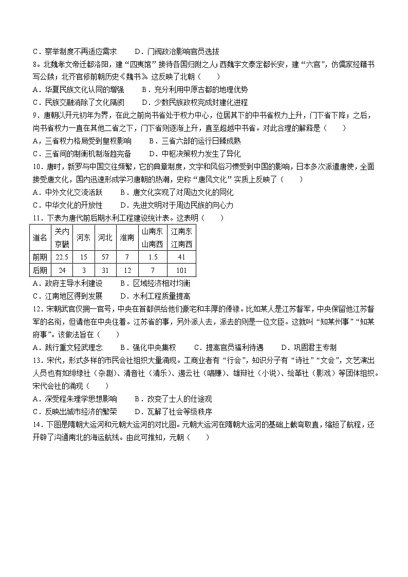 河北省衡水市深州市中学2022届高三上学期第一次月考历史试题第2页