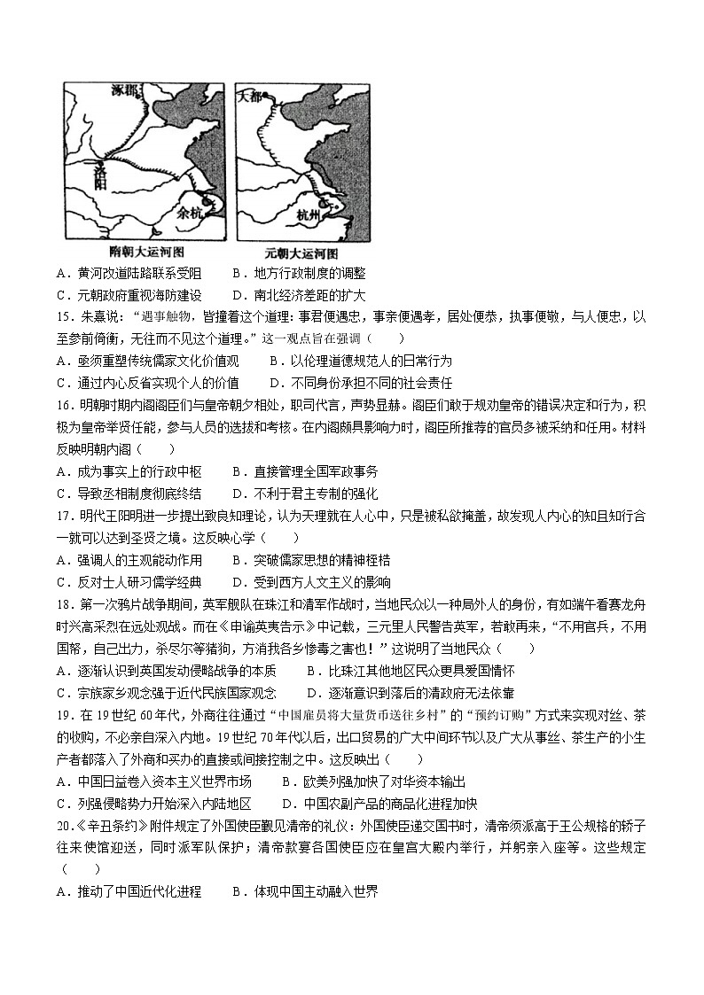 河北省衡水市深州市中学2022届高三上学期第一次月考历史试题第3页