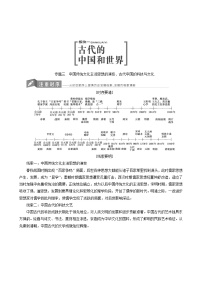 人教版高中历史二次选考专题3第6讲宋明理学和明末清初的思想活跃局面学案含答案