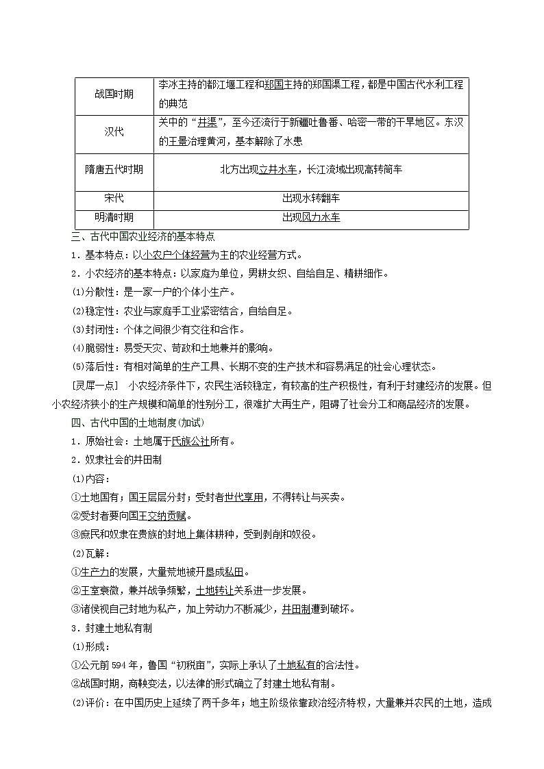人教版高中历史二次选考专题2第3讲古代中国的农业和手工业经济学案含答案03
