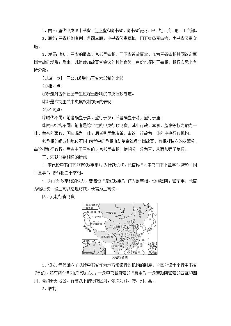 人教版高中历史二次选考专题1第2讲君主专制政体的演进与强化及专制时代晚期的政治形态学案含答案第3页