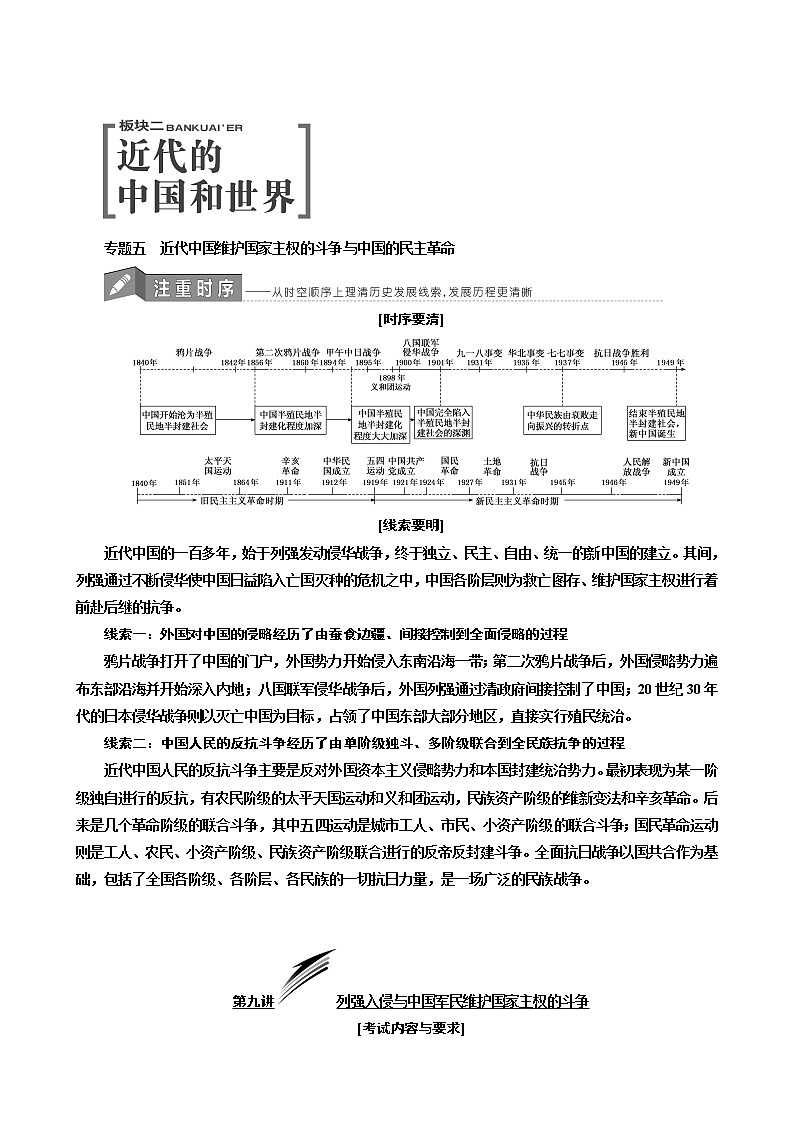 人教版高中历史二次选考专题5第9讲列强入侵与中国军民维护国家主权的斗争学案含答案第1页