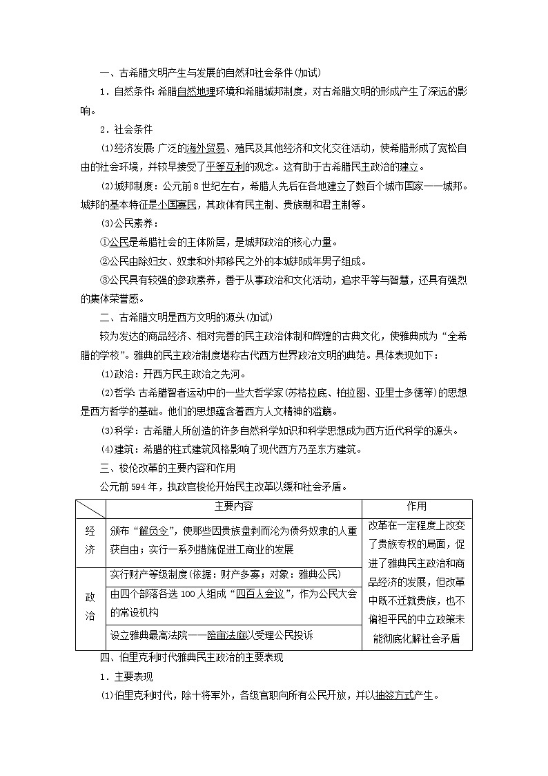 人教版高中历史二次选考专题4第8讲古希腊、罗马的政治文明与西方人文精神的起源学案含答案第3页