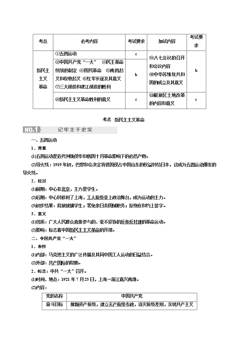 人教版高中历史二次选考专题5第11讲新民主主义革命学案含答案02