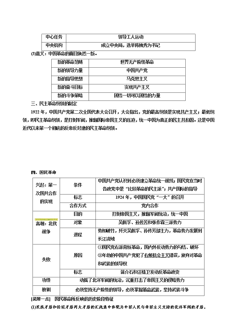 人教版高中历史二次选考专题5第11讲新民主主义革命学案含答案03