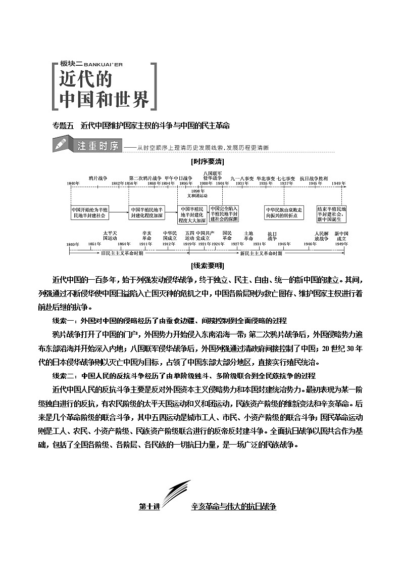 人教版高中历史二次选考专题5第10讲辛亥革命与伟大的抗日战争学案含答案第1页