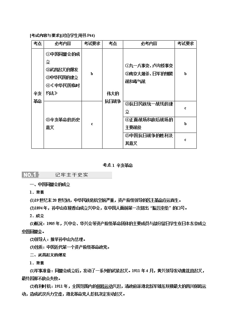人教版高中历史二次选考专题5第10讲辛亥革命与伟大的抗日战争学案含答案第2页