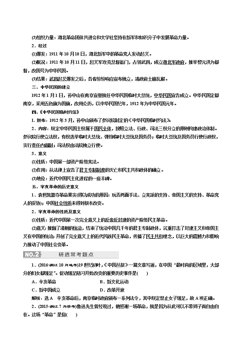 人教版高中历史二次选考专题5第10讲辛亥革命与伟大的抗日战争学案含答案第3页