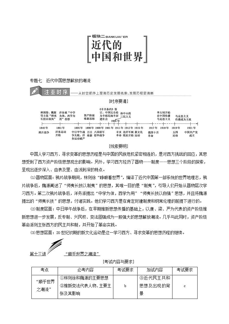 人教版高中历史二次选考专题7第13讲“顺乎世界之潮流”学案含答案第1页