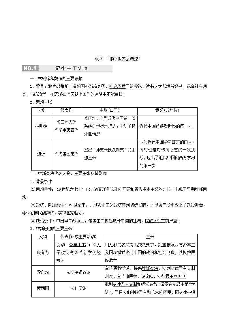 人教版高中历史二次选考专题7第13讲“顺乎世界之潮流”学案含答案第2页