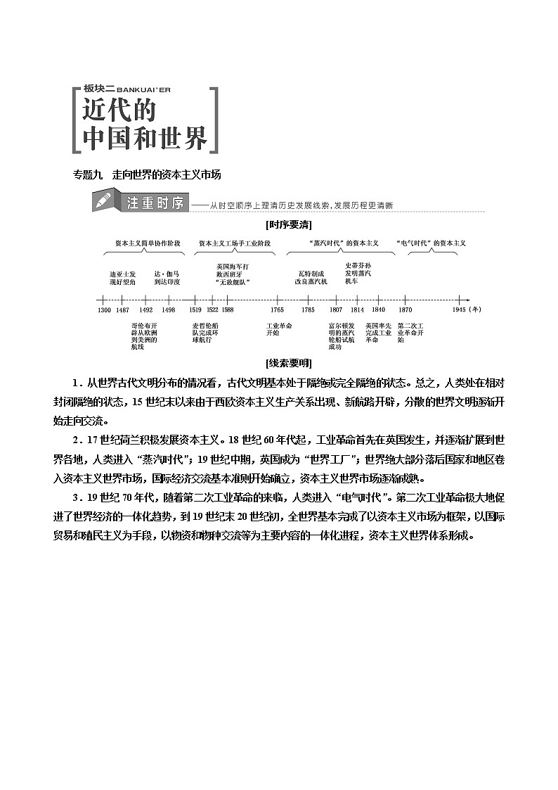 人教版高中历史二次选考专题9第18讲两次工业革命学案含答案01