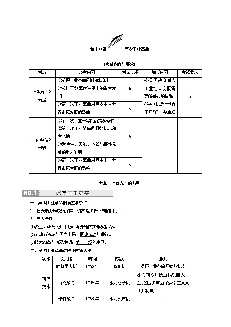 人教版高中历史二次选考专题9第18讲两次工业革命学案含答案02