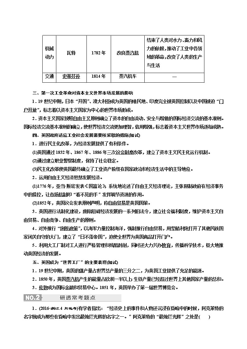人教版高中历史二次选考专题9第18讲两次工业革命学案含答案03