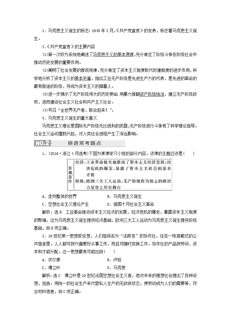 人教版高中历史二次选考专题8第16讲马克思主义的诞生和俄国十月社会主义革命学案含答案第2页