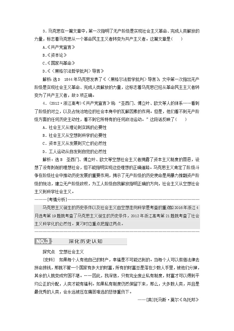 人教版高中历史二次选考专题8第16讲马克思主义的诞生和俄国十月社会主义革命学案含答案第3页