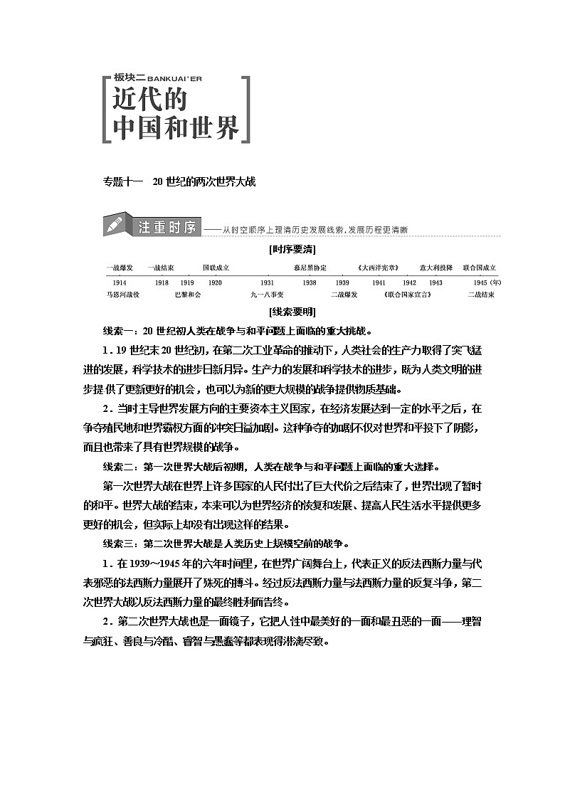 人教版高中历史二次选考专题11第20讲第1次世界大战及凡尔赛－华盛顿体系下的世界(加试)学案含答案01