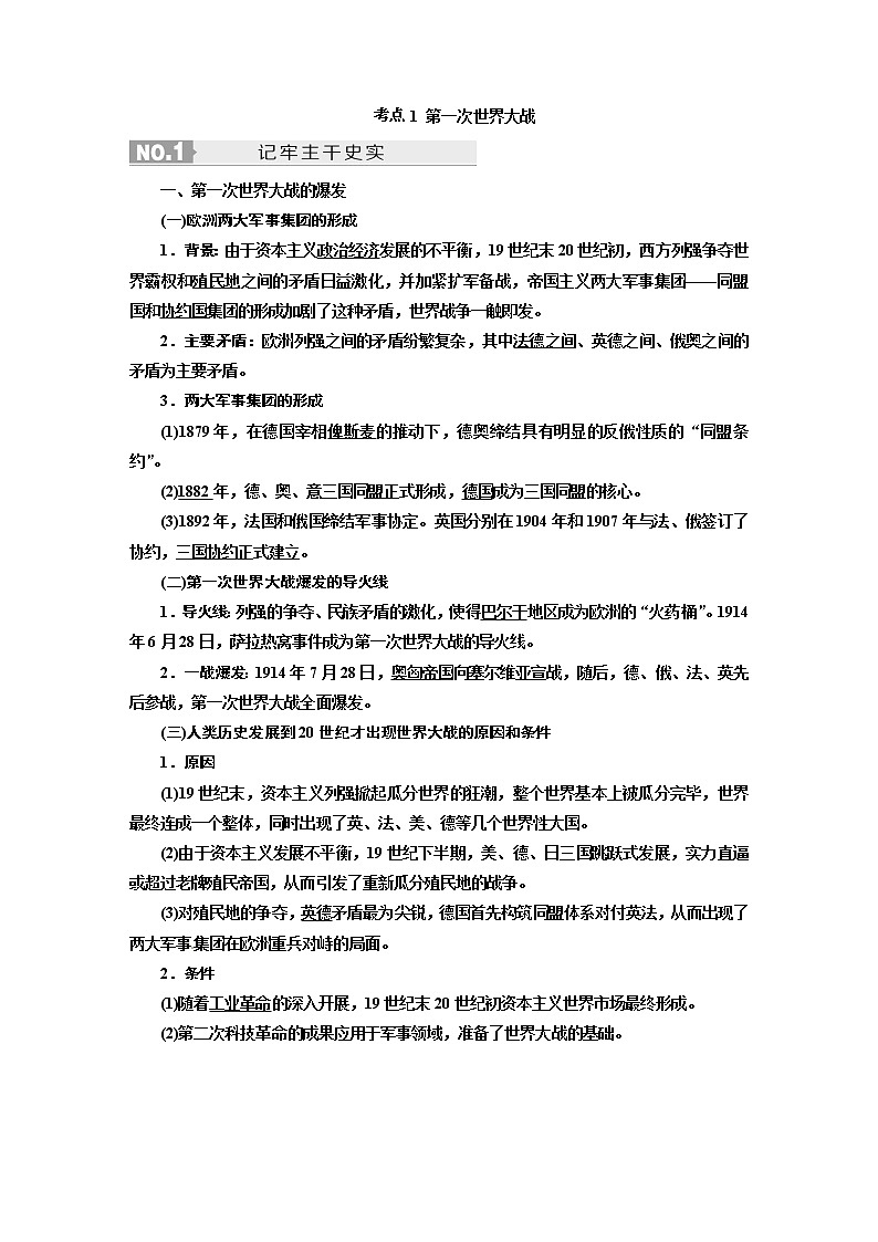 人教版高中历史二次选考专题11第20讲第1次世界大战及凡尔赛－华盛顿体系下的世界(加试)学案含答案03