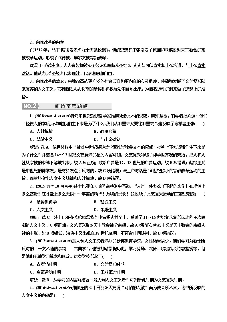 人教版高中历史二次选考专题10第19讲西方人文精神的发展学案含答案第3页