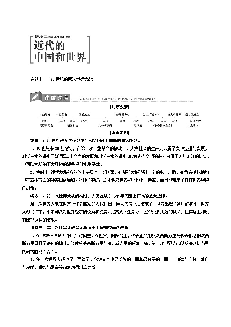 人教版高中历史二次选考专题11第21讲第2次世界大战学案含答案第1页