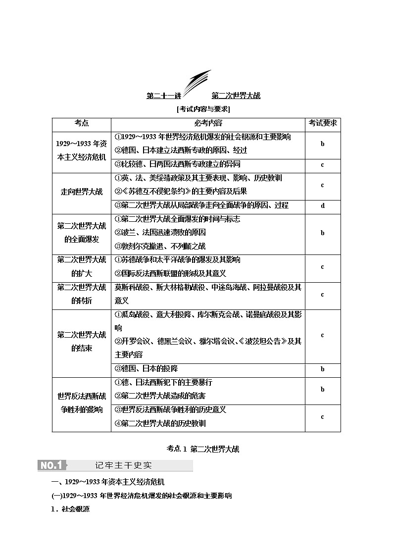 人教版高中历史二次选考专题11第21讲第2次世界大战学案含答案第2页