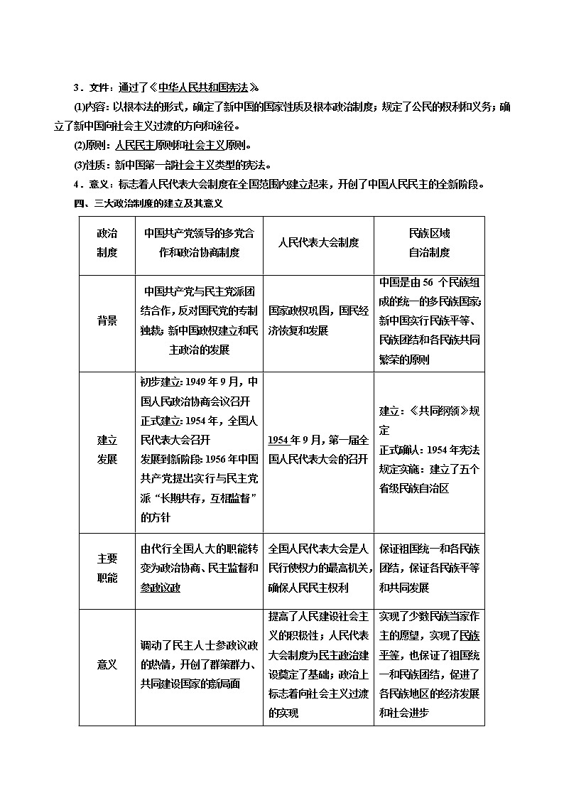 人教版高中历史二次选考专题12第212讲现代中国的政治建设与祖国统一学案含答案03
