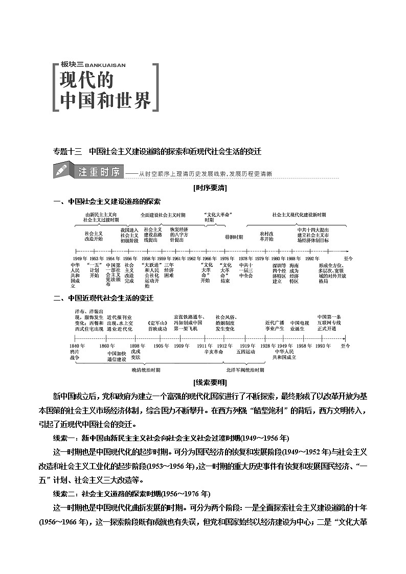 人教版高中历史二次选考专题13第24讲中国社会主义建设道路的探索学案含答案01