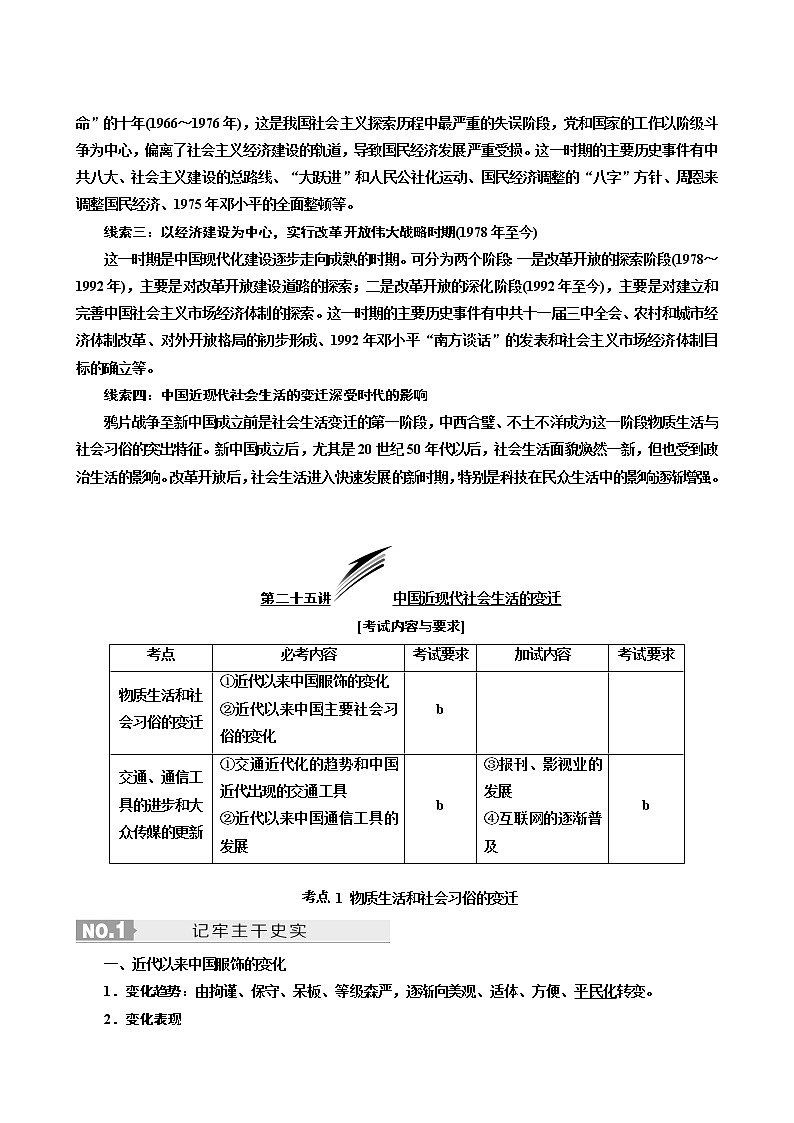 人教版高中历史二次选考专题13第25讲中国近现代社会生活的变迁学案含答案02