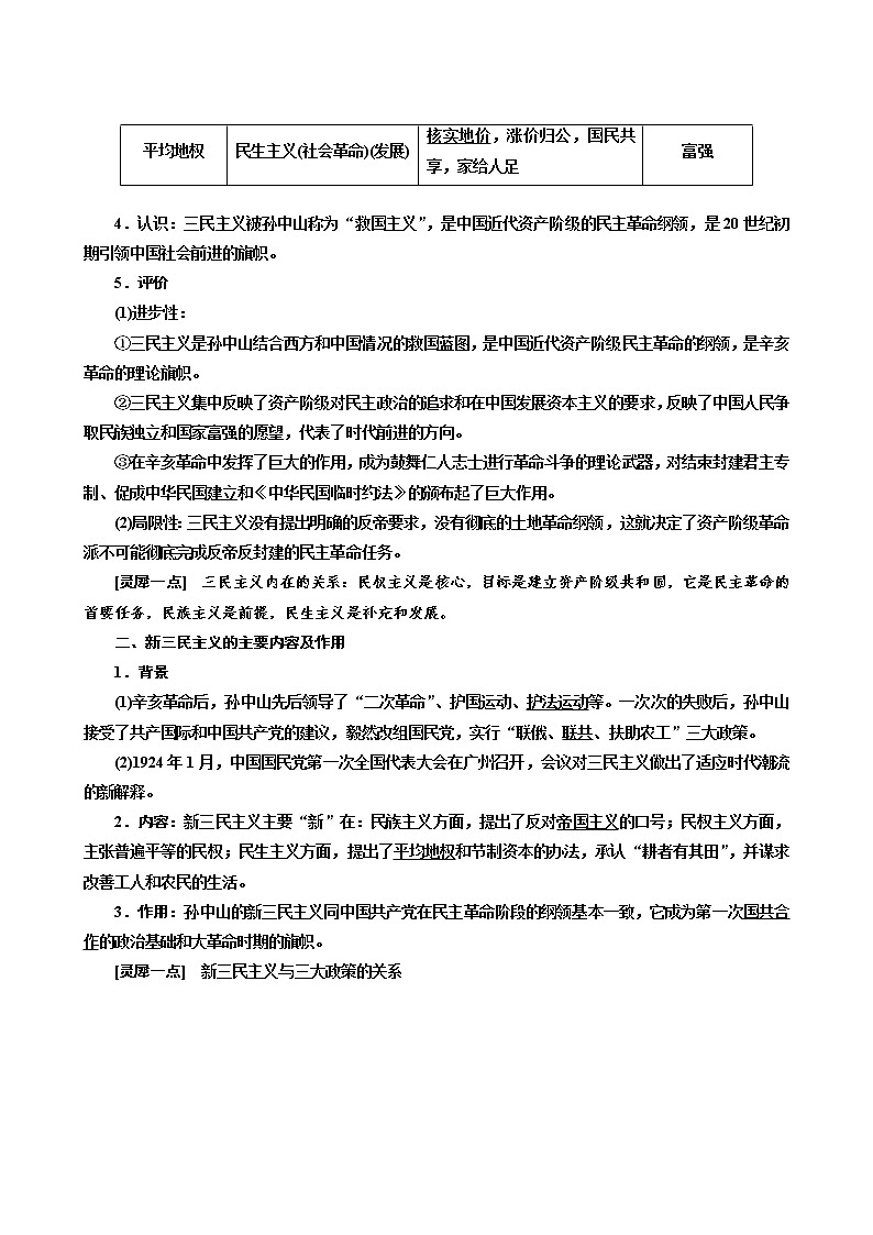 人教版高中历史二次选考专题14第26讲20世纪以来的重大思想理论成果学案含答案第3页