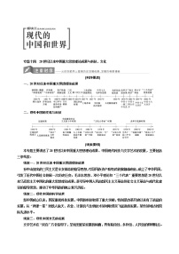 人教版高中历史二次选考专题14第27讲现代中国的文化与科技学案含答案