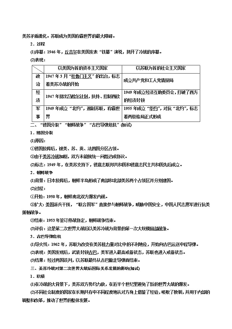 人教版高中历史二次选考专题15第28讲当今世界政治格局的多极化趋势学案含答案第3页