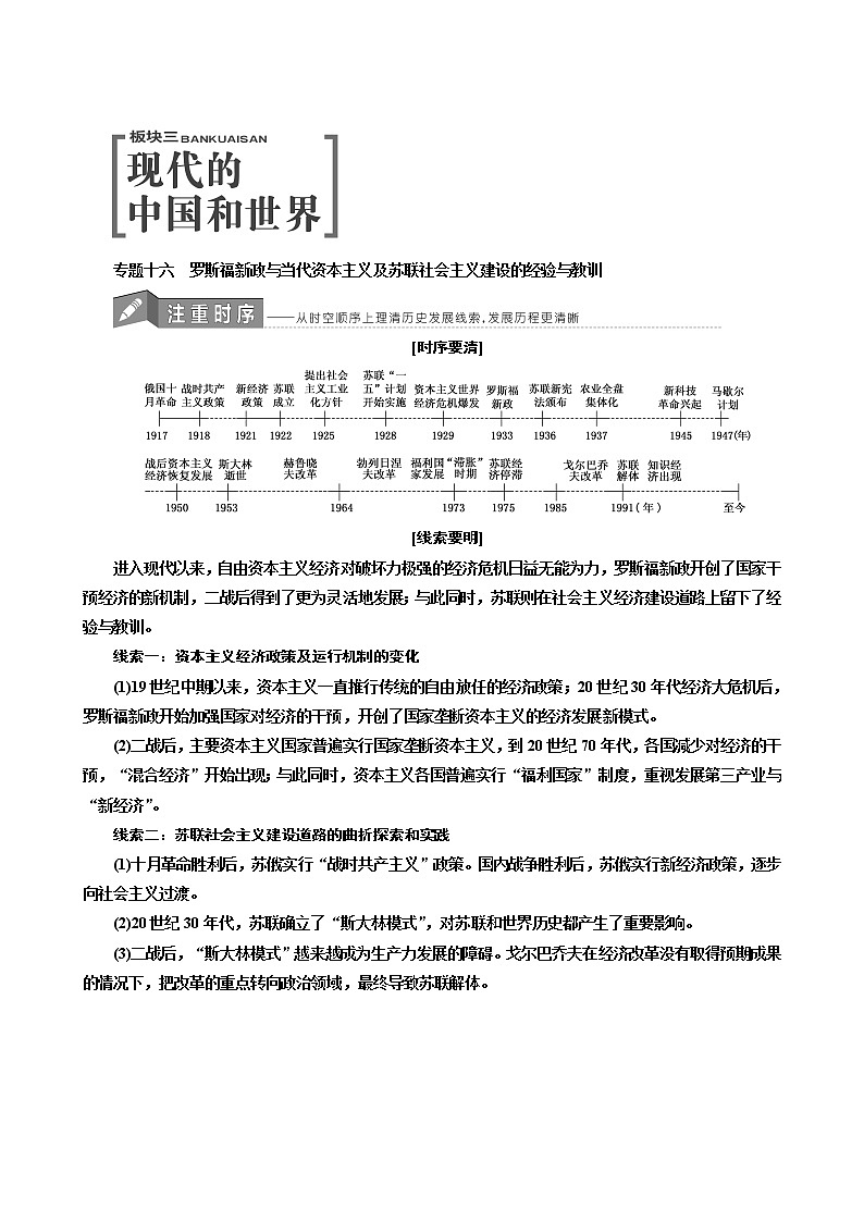 人教版高中历史二次选考专题16第30讲苏联社会主义建设的经验与教训(加试)学案含答案01