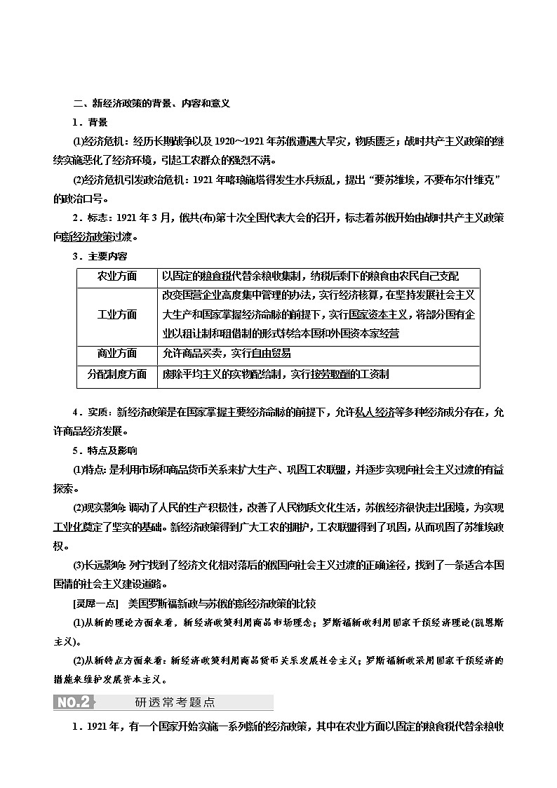 人教版高中历史二次选考专题16第30讲苏联社会主义建设的经验与教训(加试)学案含答案03