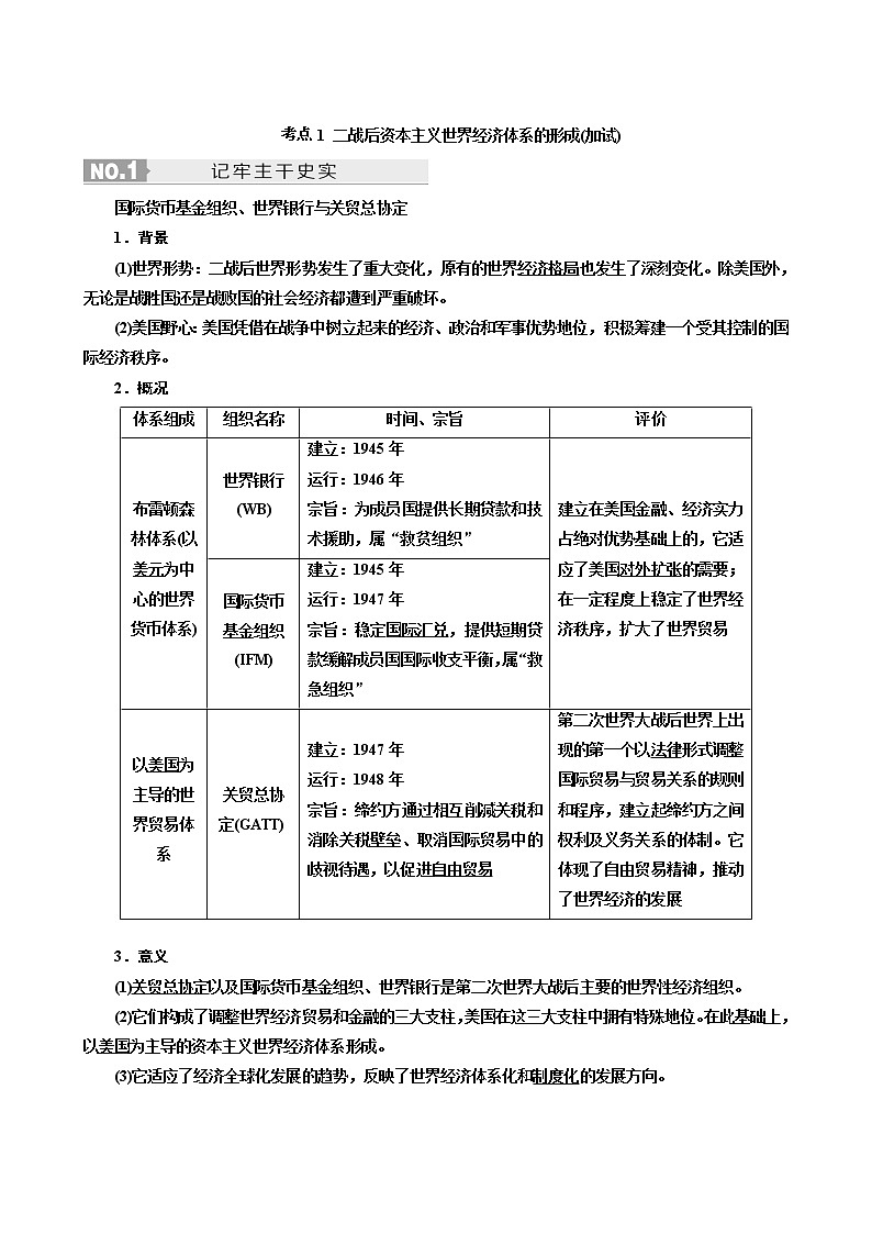 人教版高中历史二次选考专题17第31讲当今世界经济的全球化趋势学案含答案03