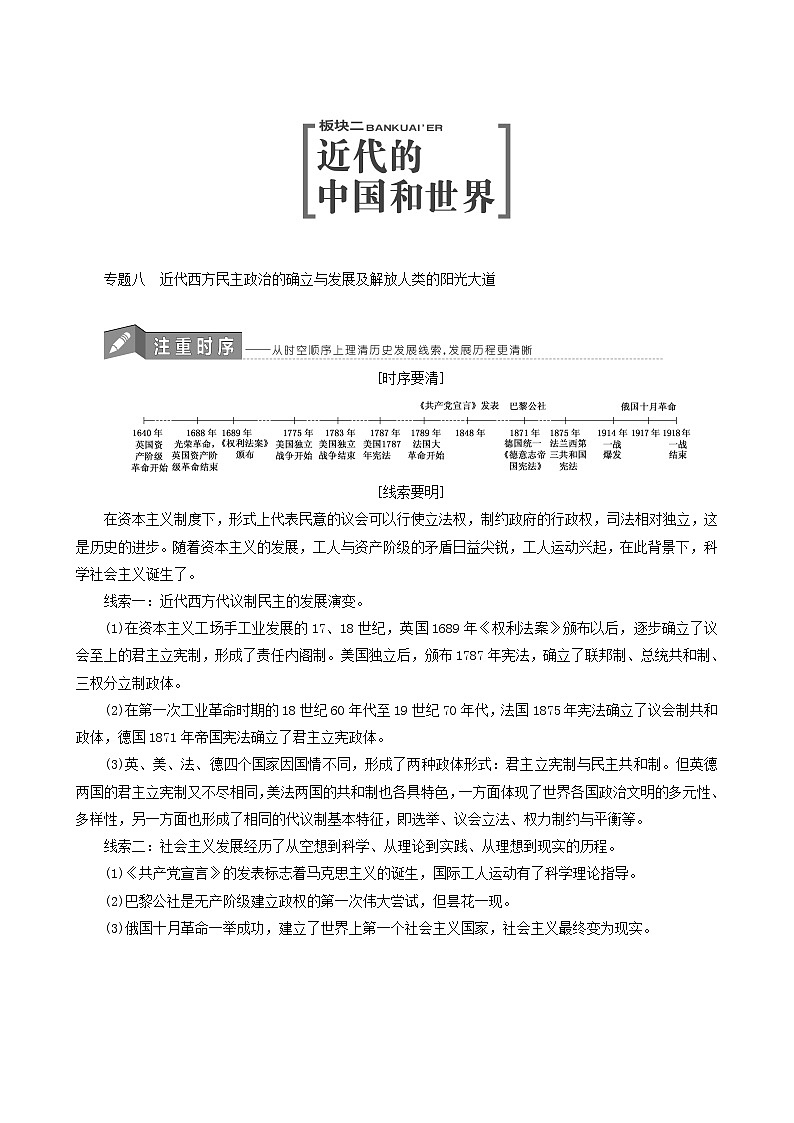 人教版高中历史二次选考专题8第15讲近代西方民主政治的确立与发展学案含答案01