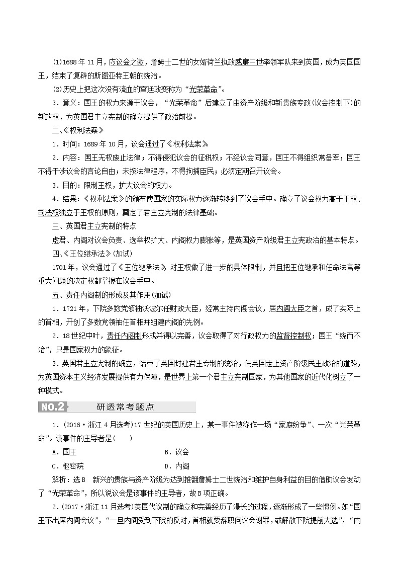 人教版高中历史二次选考专题8第15讲近代西方民主政治的确立与发展学案含答案03