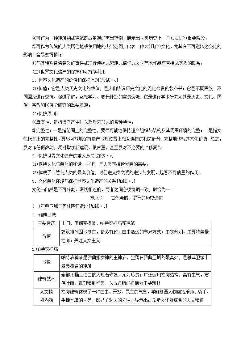 人教版高中历史二次选考专题20第34讲世界文化遗产荟萃学案含答案第2页